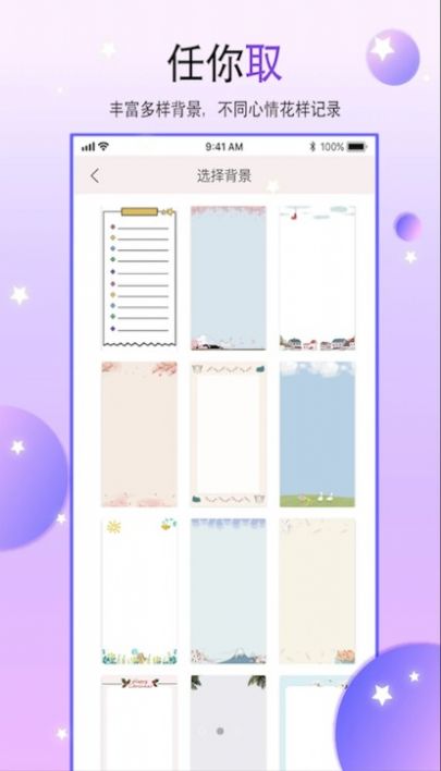 paper手賬本app最新版截圖2