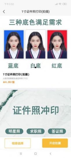 五二電商園照片管理APP蘋果下載截圖1