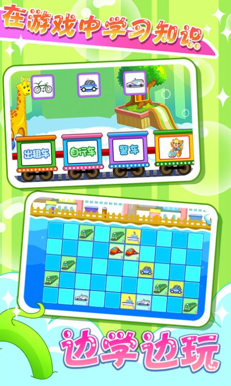 兒童早教認(rèn)交通工具app最新版截圖1