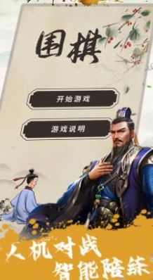 圍棋教程APP最新下載截圖3