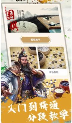 圍棋教程APP最新下載截圖1