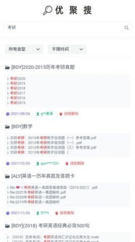 優(yōu)聚搜網(wǎng)盤下載app免費(fèi)最新版截圖1