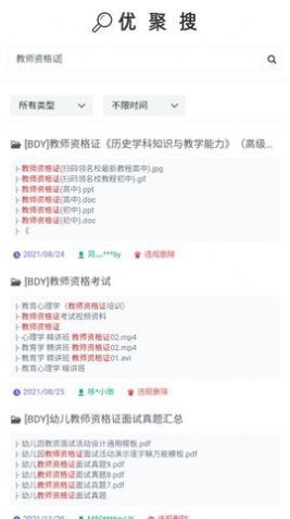 優(yōu)聚搜網(wǎng)盤下載app免費(fèi)最新版截圖3