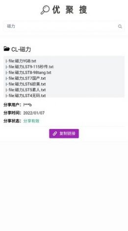 優(yōu)聚搜網(wǎng)盤下載app免費(fèi)最新版截圖4