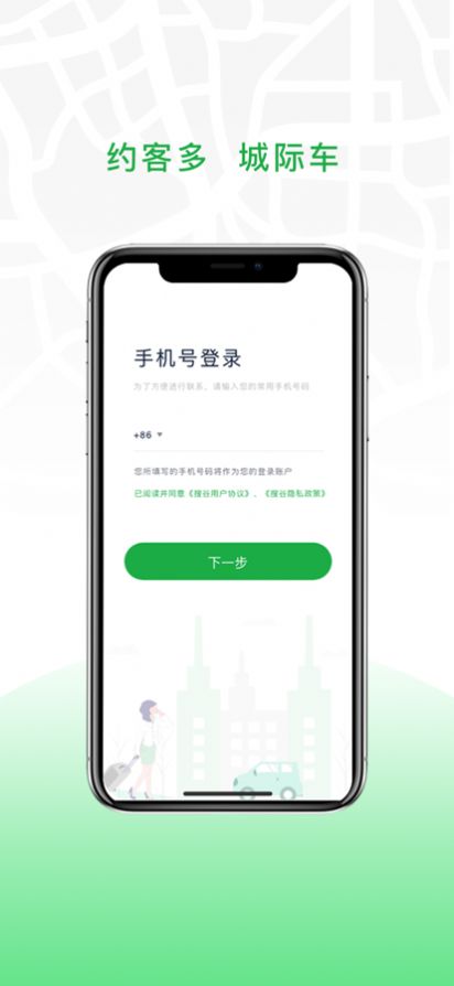 安合出行手機(jī)打車app下載截圖1