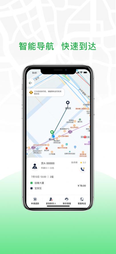 安合出行手機(jī)打車app下載截圖3