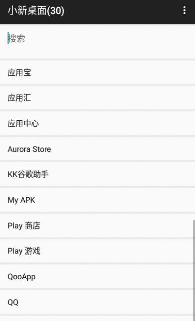 小新桌面主題app安卓最新版截圖3