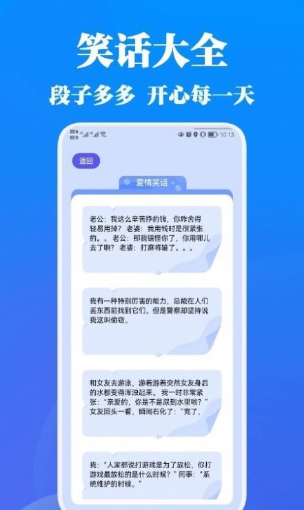 召喚神龍段子手社區(qū)app版截圖1