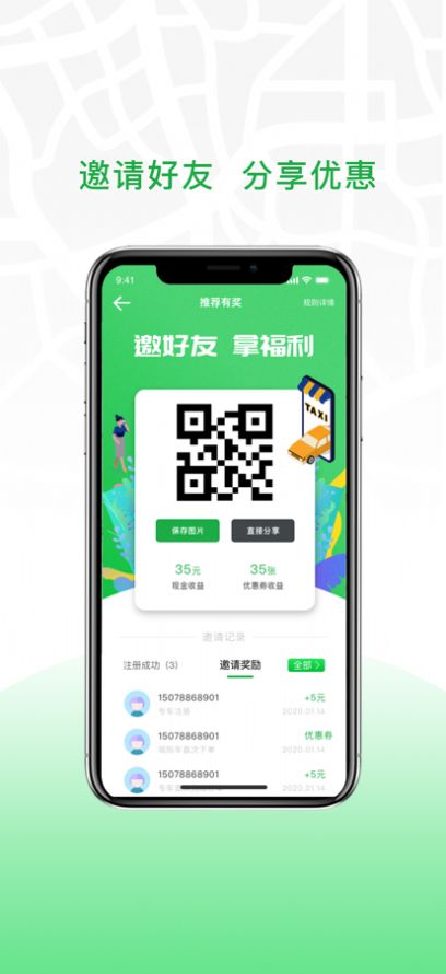 安合出行手機(jī)打車app下載截圖4