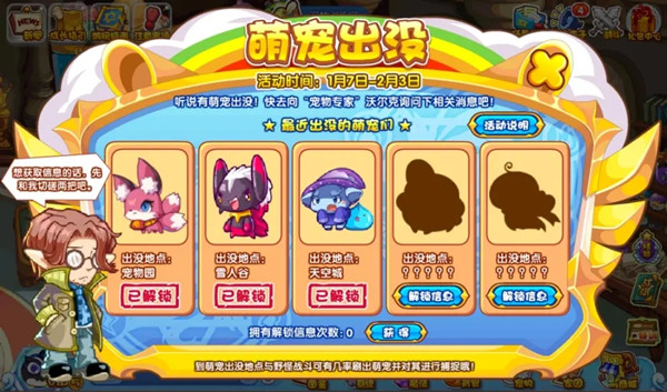 洛克王國(guó)萌寵出沒攻略大全 萌寵出沒活動(dòng)流程攻略[多圖]圖片2