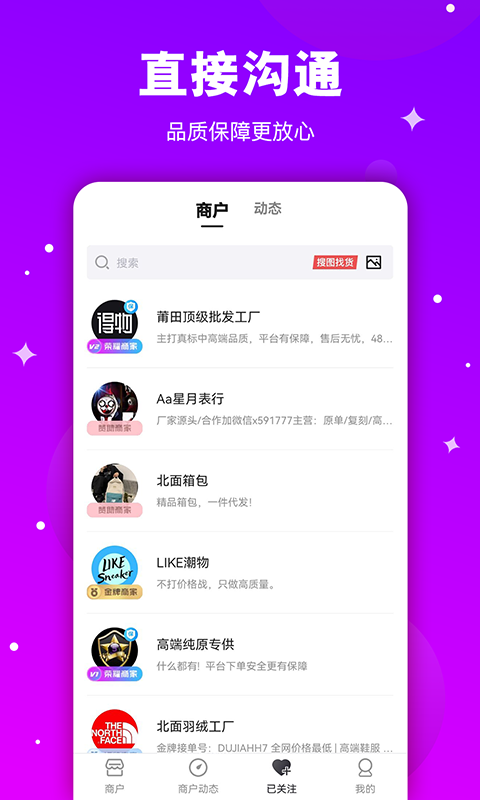 莆田鞋直銷網(wǎng)采購app最新版截圖4