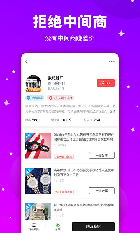 莆田鞋直銷網(wǎng)采購app最新版截圖3