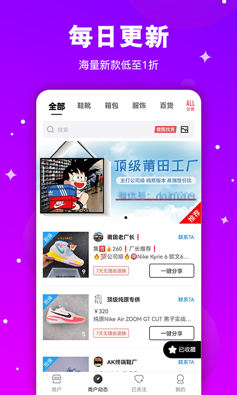 莆田鞋直銷網(wǎng)采購app最新版截圖1