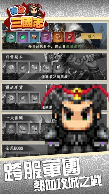 像素吞食三國(guó)志游戲安卓版截圖2