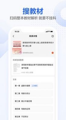 不掛科搜題App手機版截圖2