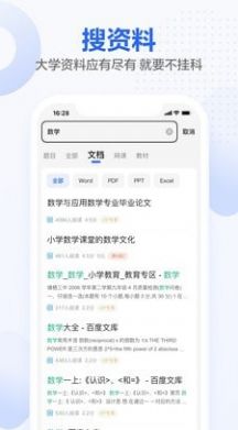 不掛科搜題App手機版截圖4