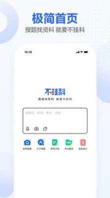 不掛科搜題App手機版截圖3