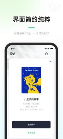百靈創(chuàng)作網(wǎng)文寫作App安卓版截圖1