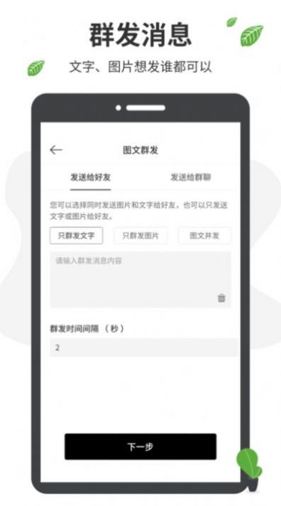 微商营销软件App版截图1: