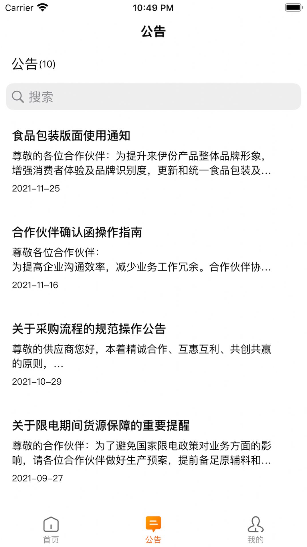 協(xié)同辦公軟件app手機版截圖4