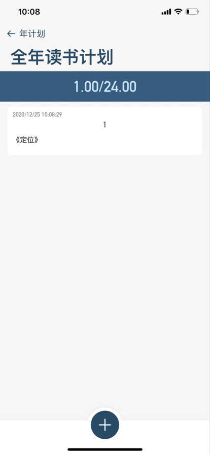 年計劃目標(biāo)管理app最新版截圖1