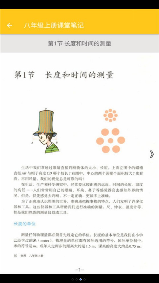 致用物理學(xué)習(xí)平臺app版截圖3