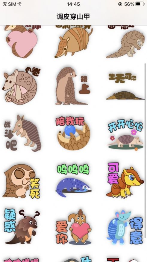 調(diào)皮穿山甲表情包app版截圖1