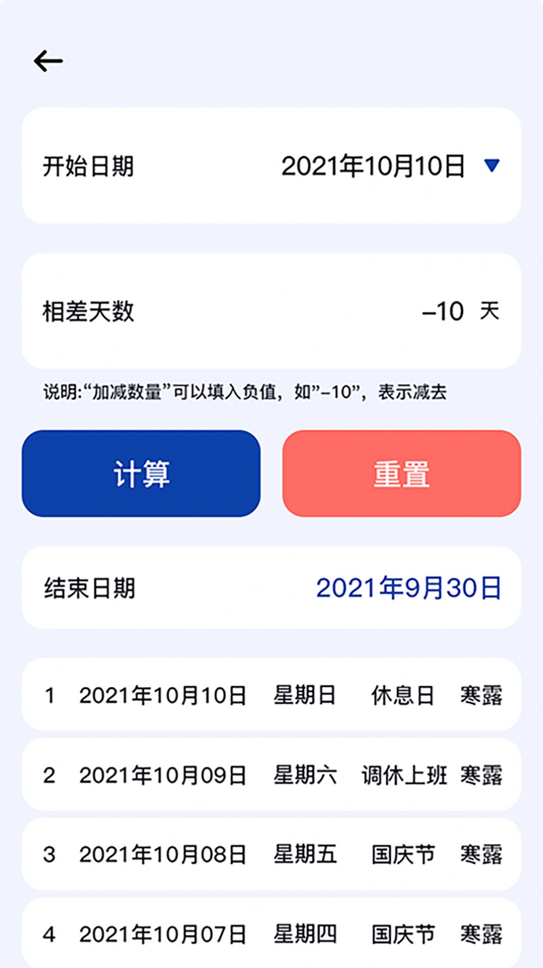 正则日期计算器APP客户端截图2: