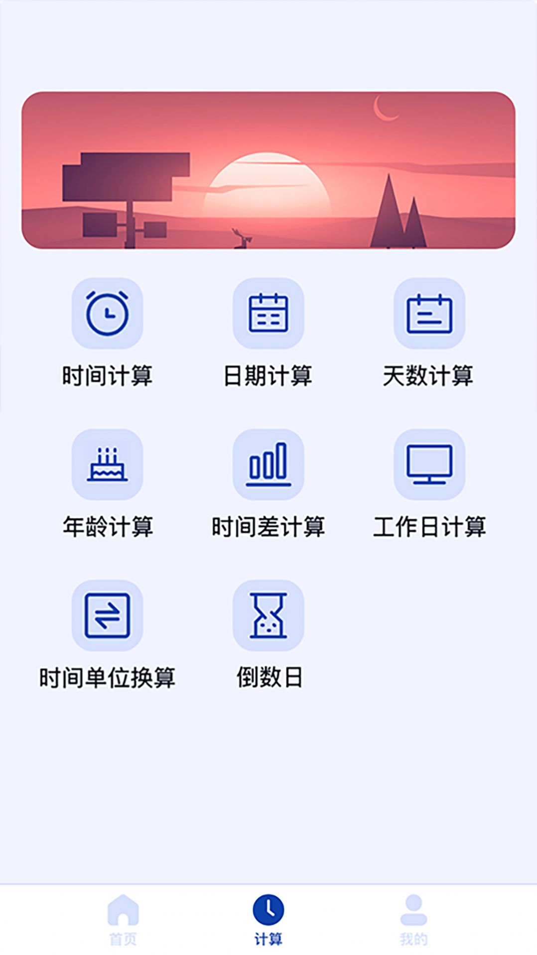 正则日期计算器APP客户端截图3: