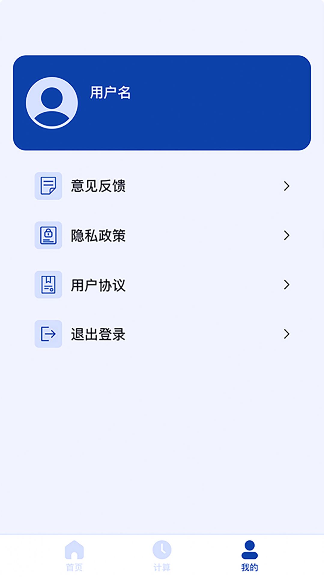 正则日期计算器APP客户端截图4: