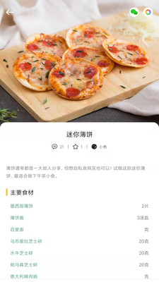瞄一瞄菜譜APP版截圖3
