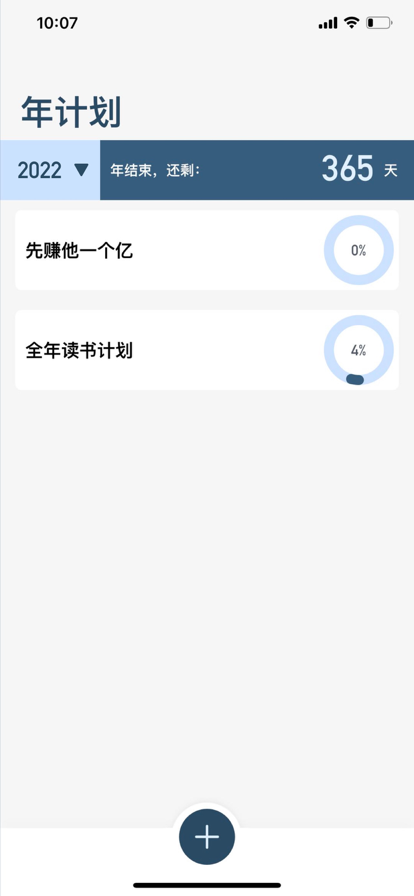 年計劃目標(biāo)管理app最新版截圖4