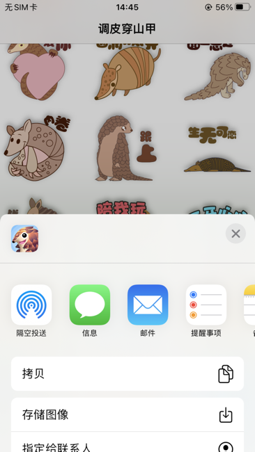 調(diào)皮穿山甲表情包app版截圖3