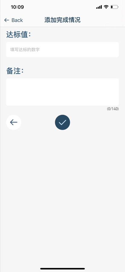年計劃目標(biāo)管理app最新版截圖2