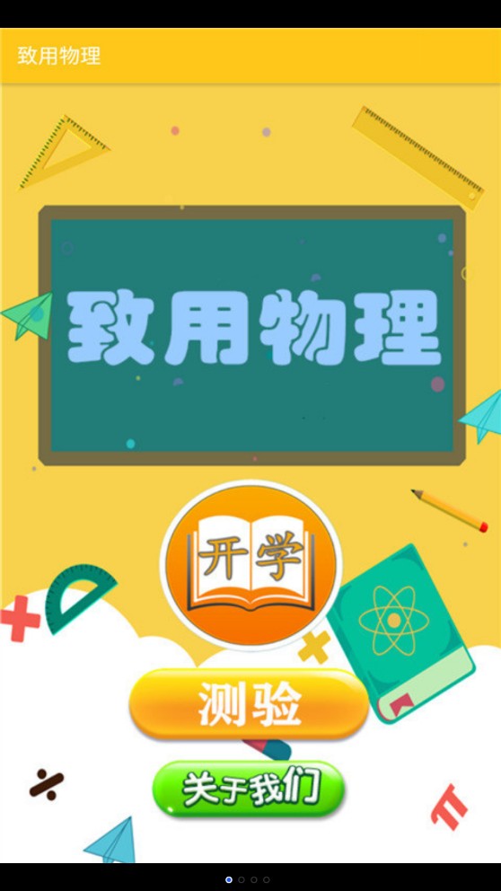 致用物理學(xué)習(xí)平臺app版截圖4