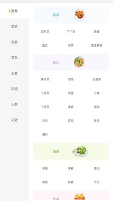 瞄一瞄菜譜APP版截圖4