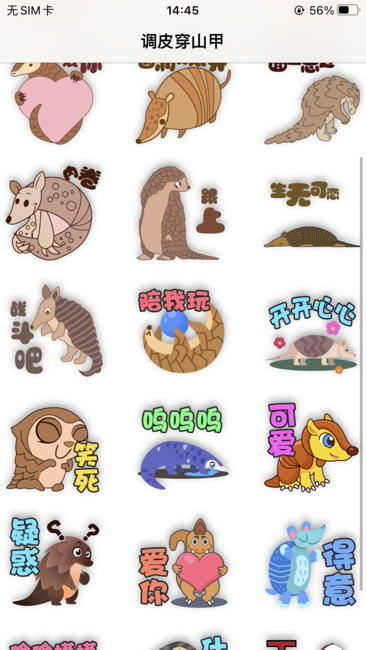 調(diào)皮穿山甲表情包app版截圖4