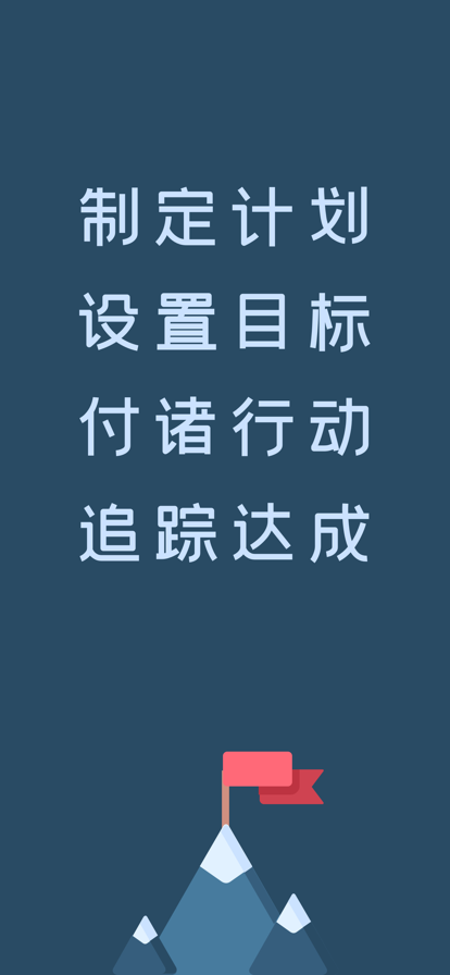 年計劃目標(biāo)管理app最新版截圖3