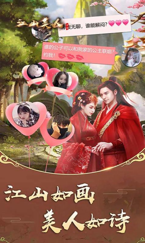 江山美人東方玄幻手游正式版截圖2