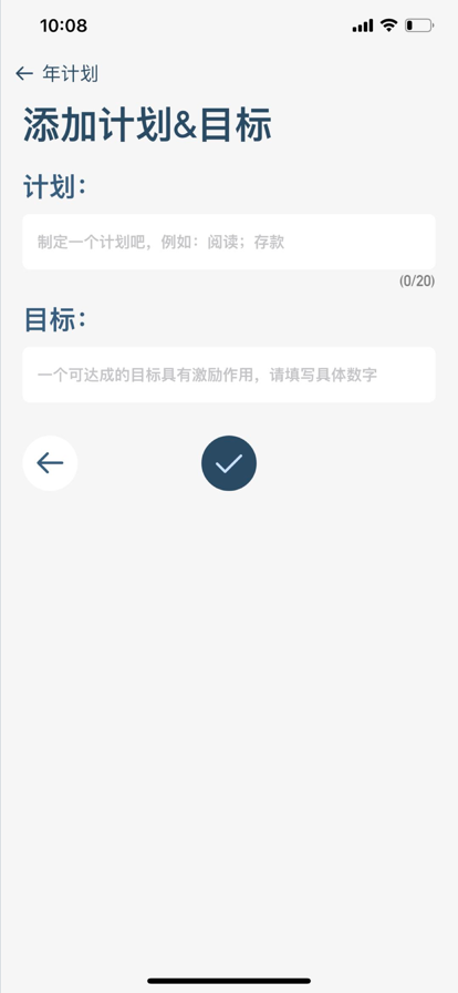 年計劃目標(biāo)管理app最新版截圖5
