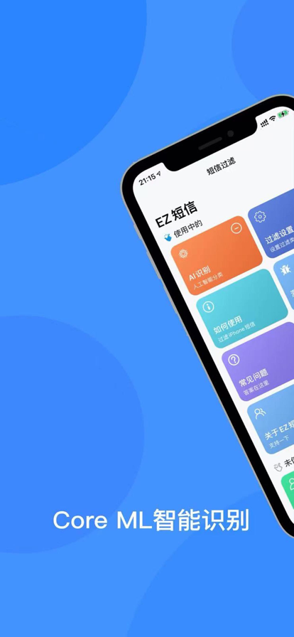 EZ短信app安卓版截圖5