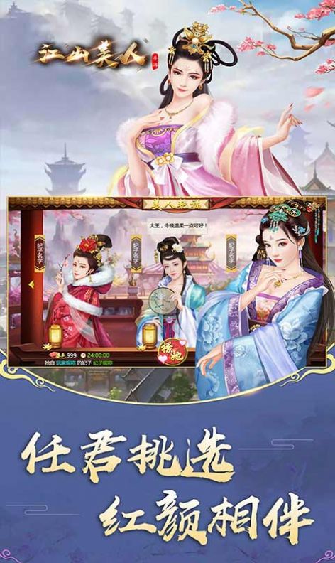江山美人東方玄幻手游正式版截圖3