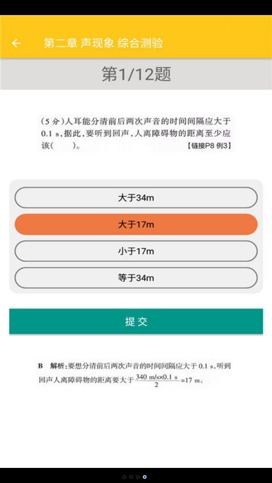 致用物理學(xué)習(xí)平臺app版截圖1