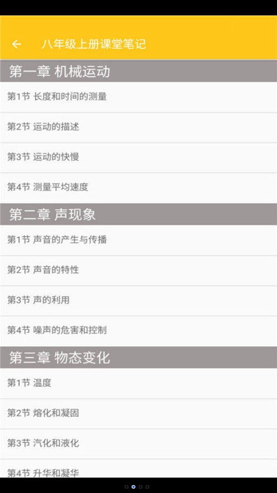 致用物理學(xué)習(xí)平臺app版截圖2