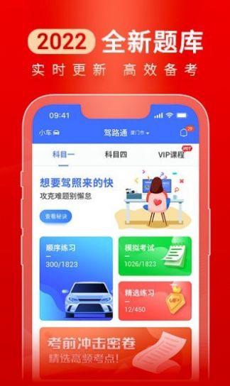 驾路通驾考学习app安卓最新版截图2: