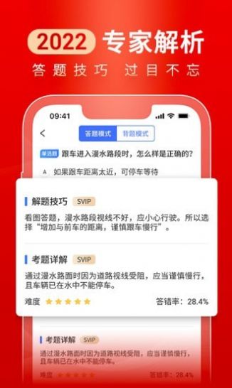 驾路通驾考学习app安卓最新版截图3: