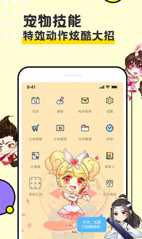圖圖寵物桌面美化主題app下載截圖2