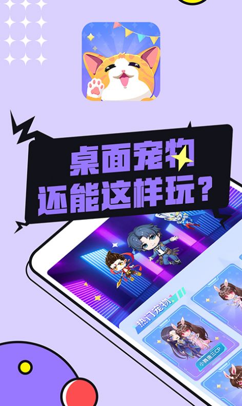 圖圖寵物桌面美化主題app下載截圖4