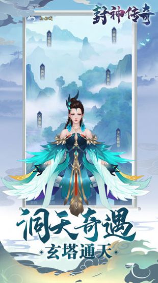 封神傳奇文字修仙手游版截圖1