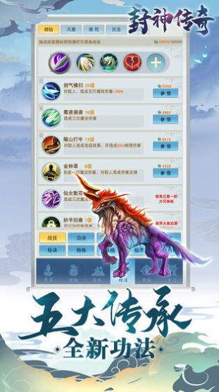 封神傳奇文字修仙手游版截圖2